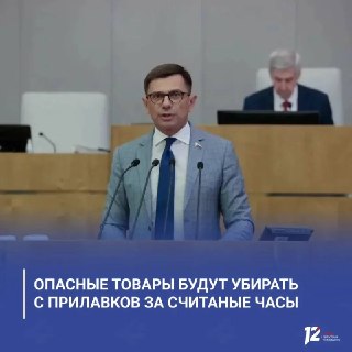 Госдума Ускоряет Изъятие Опасных Товаров с Прилавков