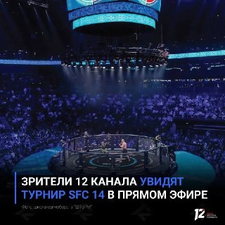 Прямой Эфир Турнира SFC 14: Бой Андрея Корешкова и Многое Другие