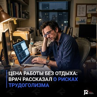 Трудоголизм: Как постоянные переработки угрожают здоровью