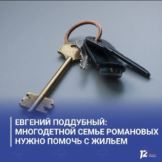 Помощь многодетной семье Романовых: мнение Евгения Поддубного