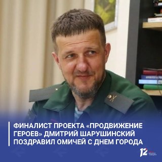 Дмитрий Шарушинский поздравил омичей с Днем города и пожелал процветания